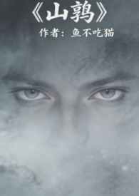 山鹑酒庄