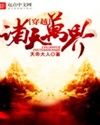 穿越诸天万界世界