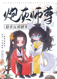 炮灰师尊修了无情道最新章节