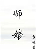 师娘的称呼大全