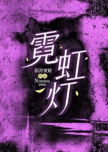 霓虹灯城市