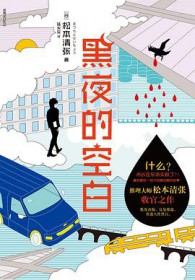 黑夜的宝库